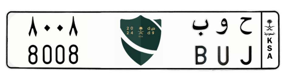 لوحة ح و ب 8008